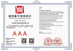 重質量(liàng)守信用單(dan)位