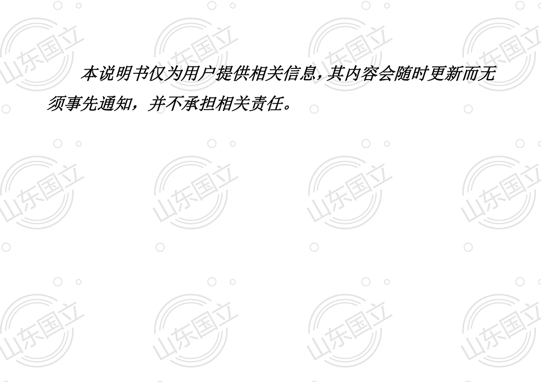 山(shān)東國立(li)液壓汽(qì)車尾闆(pǎn)【使用說(shuo)明書】